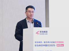 以智赋能，陕耀未来！华为坤灵中国行2025・陕西站书写数实融合新篇章