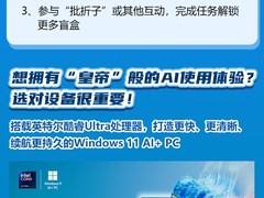 强大Windows 11 AI+ PC，源自英特尔®芯动之源