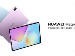 更护眼的学习平板，新一代华为MatePad 11.5正式发布