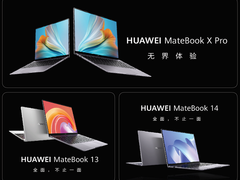 华为发布全新第11代酷睿™新品，MateBook智慧办公家族全芯升级