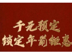 科技新国潮，欧瑞博全宅智能免费专属设计你的智慧中国年！