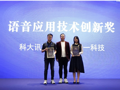 追一科技在中国零售金融创新实践评选中获得“语音应用技术创新奖”