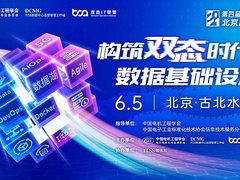 2021第四届双态IT北京用户大会成功召开！