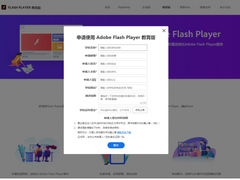 Flash Player教育版上线，用户可通过官网在线申请