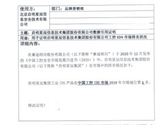 滴～启明星辰集团工业IDS市场地位排名第一卡！