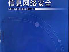 安芯网盾《基于内存保护技术的内存马检测方法研究》入选核心期刊