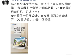 小度科技CEO景鲲“吐槽”苹果：不要再用iPad给孩子用来学习
