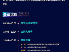 智慧黔城有多“智慧”？2022移动云城市峰会·贵州站等你来看！