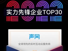 声网入选2022中国ToB行业年度调研·实力先锋企业