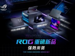 首发13代酷睿+锐龙7000双旗舰平台 ROG新品性能大进阶