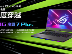 首发9999元起 GeForce RTX4060旗舰电竞本ROG魔霸7 Plus正式开启预约