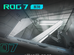 正式官宣 ROG将于4月13日发布新一代旗舰级电竞游戏手机