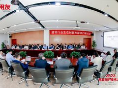 汇聚商业智慧，释放建企潜能——用友建筑行业生态创新发展闭门研讨会成功举办