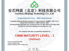 安芯网盾通过CMMI 3级评估认证，研发实力获国际权威认可