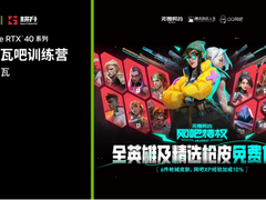 耕升携手NVIDIA明日开启优选瓦吧训练营活动！快来开黑交友一起瓦