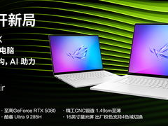 极致美学专业轻薄，RTX™ 5080笔记本ROG幻16 Air 2025国补价20999元