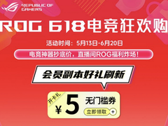 毕业季电竞狂欢夜，618好物节ROG笔记本享2000元国补+意外险
