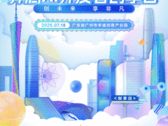 咪走宝！羊城这场科技感满满的AI盛会