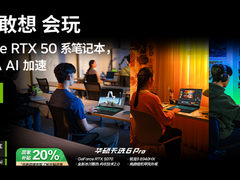 学得用心玩得开心 就选RTX™ 50笔记本华硕天选6 Pro锐龙版