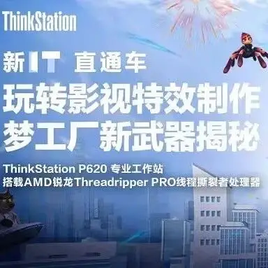 联想ThinkStation携手AMD助力《坏蛋联盟》旗开得胜