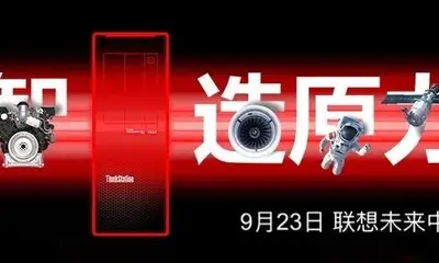 地表最强单路工作站！没有之一！就在9月23日！